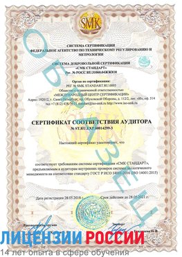 Образец сертификата соответствия аудитора Образец сертификата соответствия аудитора №ST.RU.EXP.00014299-3 Ялта Сертификат ISO 14001